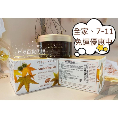蕾莉歐 ?楓香系列?沐浴乳、身體潤膚霜、潤膚油、草本香水 百貨公司專櫃貨 效期與專櫃同步