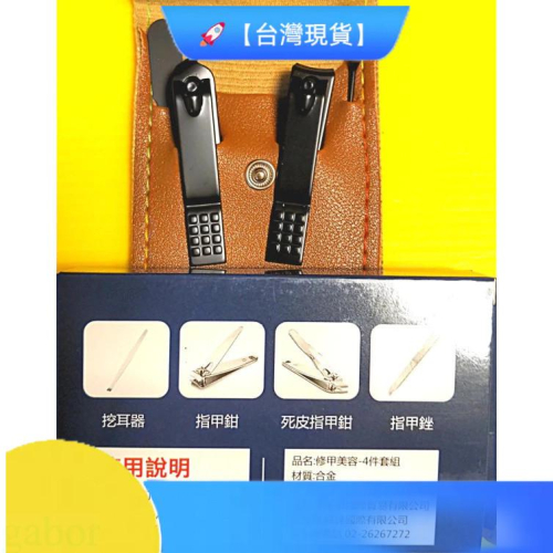 現貨❤️快速出貨⏰ 修甲美容4件組 APEX 泰鼎 修甲美容4件組 修容組 指甲修容組 指甲剪 指甲鉗