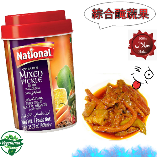 Mixed Pickle 綜合醃蔬果 [辣] 1公斤 (歡迎批發)