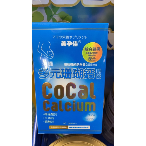 美孕佳 多元珊瑚鈣（90顆/盒）