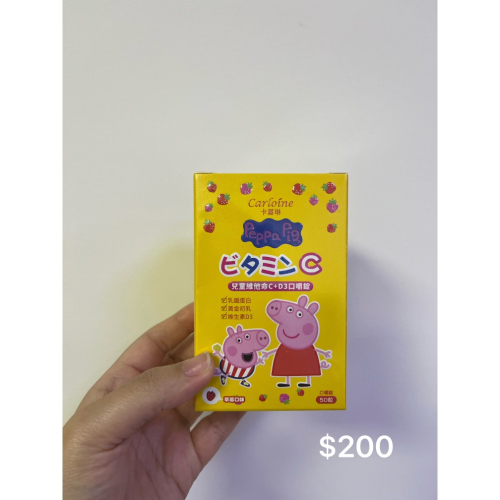 卡羅琳維他命C