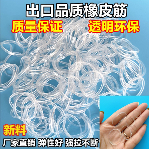 包郵進口透明橡皮筋4024兒童皮筋環保白色皮筋高彈力皮圈皮套發繩