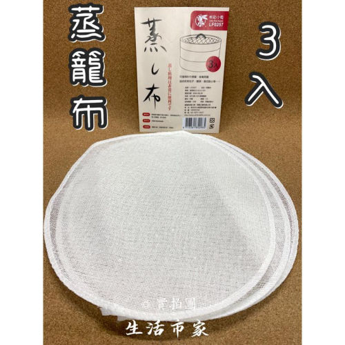 現貨 3入 蒸籠布 蒸籠層布 蒸布墊 蒸饅頭 蒸包子墊 透氣蒸墊 透氣布墊