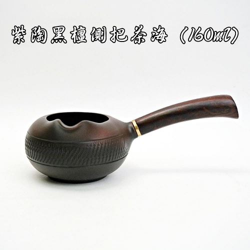 【自在坊茶具】紫陶黑檀側把茶海160ml 紫陶茶海 茶海 紫陶公道杯 陶瓷茶海 分茶器 紫陶茶具【滿599免運】