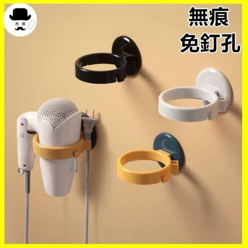 吹風機架 ?平價現貨?吹風機收納架 浴室吹風架 置物架 架子 掛架 黏貼架 吹風機架 收納架 吹風機 免釘