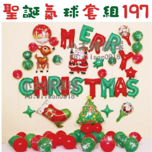 ★現貨-台灣★/聖誕氣球套組193-224/鋁箔氣球/聖誕節/耶誕節布置/聖誕樹/雪人/聖誕老公公/氣球布置/耶誕節
