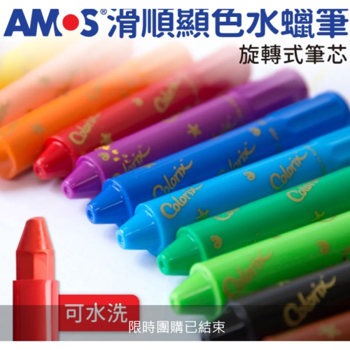 輕輕一擦就乾淨【韓國 AMOS 水洗蠟筆】三合一畫法超豐富