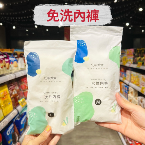 ?獅賣特實體店面 免洗內褲 一次性內褲 分尺寸 拋棄式內褲 旅遊必備 全棉 產婦 孕婦 純棉內褲 一包五入