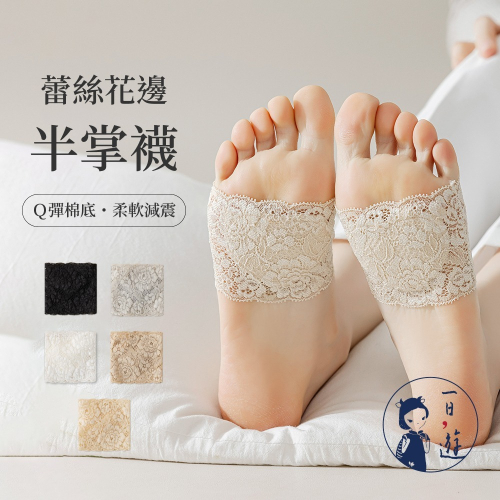 NicoFun 愛定做 3雙 蕾絲半掌襪 露趾襪 蕾絲襪 襪套 腳掌氣墊 腳底墊 減震 隱形襪 禮物