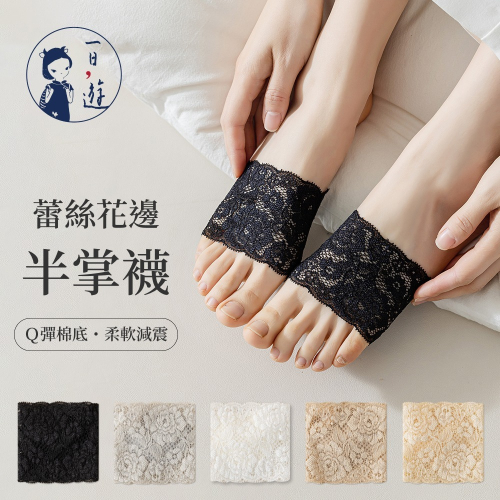 NicoFun 愛定做 5雙 黑色蕾絲...半掌襪 露趾襪 蕾絲襪 襪套 氣墊 腳底墊 減震 隱形襪(最美蕾絲腳底墊)