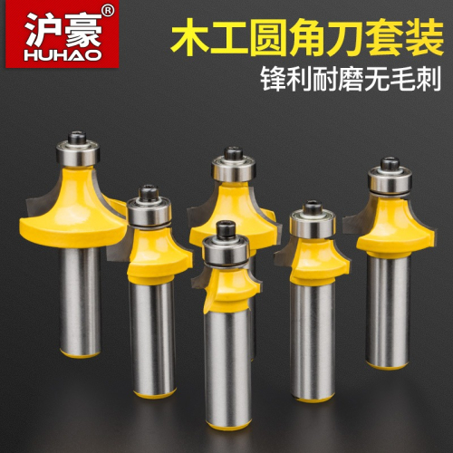 滬豪圓角刀套裝圓弧修邊機刀頭R倒角刀木工刀具雕刻機銑刀圓角刀