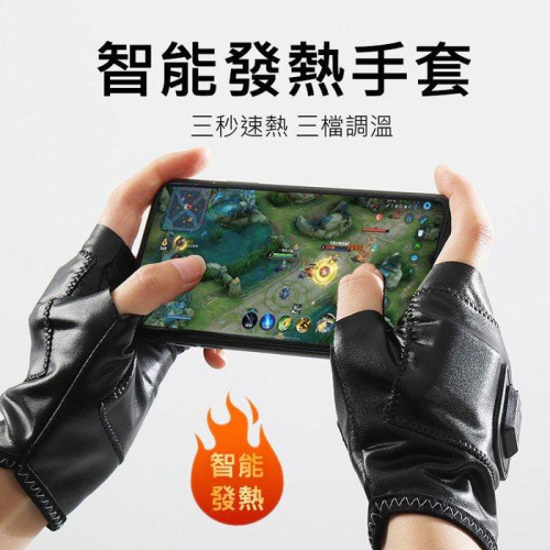 促銷 智能發熱手套 加熱半指手套 電熱保暖手套 暖手寶 三檔調溫 USB充電 隨身/速熱