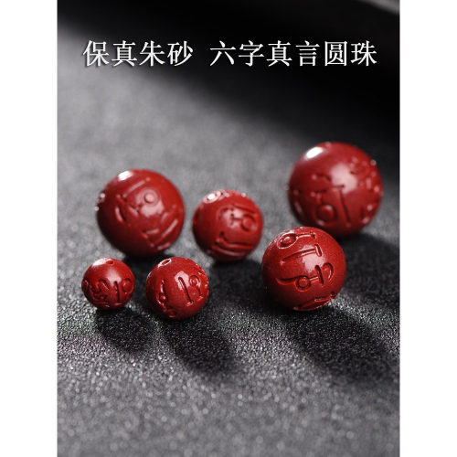 天然原礦硃砂帝王砂六字真言圓珠腰珠鼓隔珠配件diy手鏈佛珠配飾