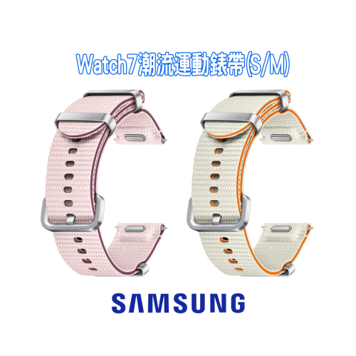 Galaxy Watch7 潮流運動錶帶(尺寸S/M) Watch6 / Watch5 / Watch4 可共用