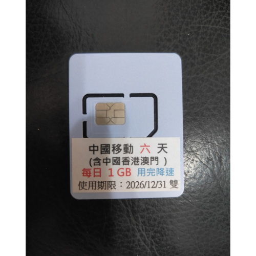 大陸網卡 六天 只有三張 200元