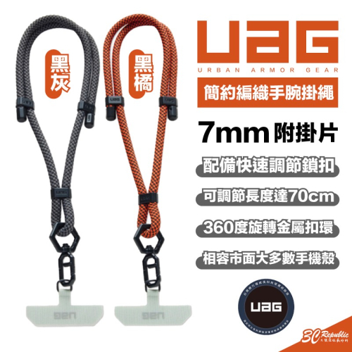 UAG 手機 手腕 掛繩 腕掛繩 簡約 編織 7mm 適用 iPhone 13 14 15