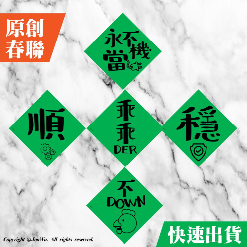 工程師的機智生活⭐️伺服器乖⭐️機器穩⭐️不當機⭐️工廠機器生產⭐️工程師必備電腦筆電順利運轉聖品不正經不傳統春聯風水開