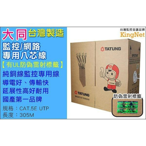 U無名-大同 TATUNG 高密度PVC 305M 網路線 CAT.5e UTP 監視器 監控主機 絞線 含稅 開發票