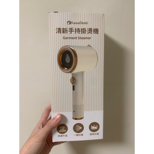 手持掛燙機