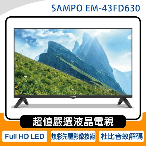 《公司貨含稅》SAMPO 聲寶 43型 EM-43FD630 超值嚴選液晶電視/顯示器