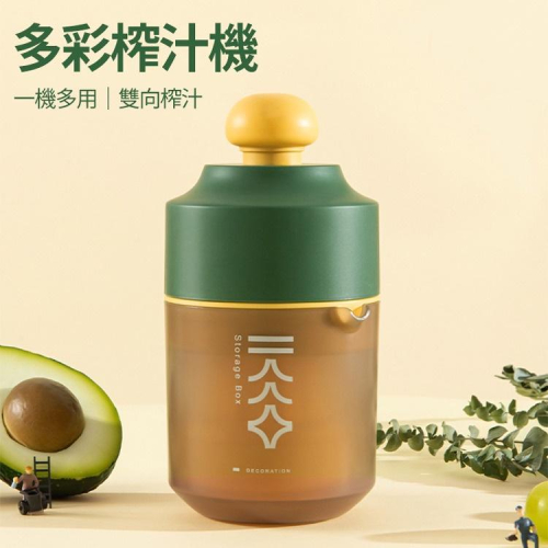 促銷 迷你便攜式壓榨器 壓榨器多彩過濾榨汁器 組件皆可拆卸 清洗方便 多彩榨汁器 榨汁器 手壓式 壓汁器(400ml)