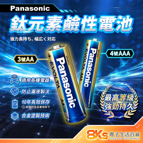 《強勁持久》國際牌 鈦元素鹼性電池 3號AA 4號AAA 電力強勁 EVOLTA 不挑電器 4入/8+2入 藍色鹼性電池