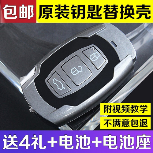 適用比亞迪BYD速銳思銳G6秦宋唐鑰匙殼智能卡汽車遙控器鑰匙外殼