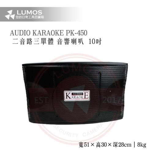 【台灣現貨/當天出貨】R-LONG LX-450 PK-450音響喇叭 二音路3單體 10吋二音路懸吊喇叭