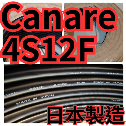 Canare 4S12F 100米 1捲