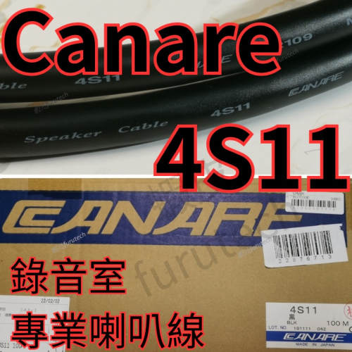 Canare 4S11 100米 1捲