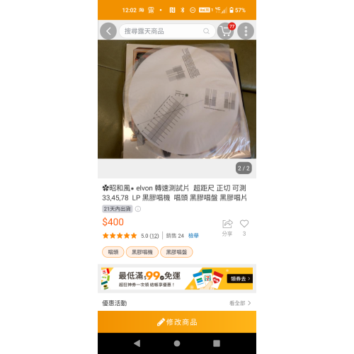 ✿昭和風⁕ elvon 轉速測試片 超距尺 正切 可測33,45,78 LP 黑膠唱機 唱頭 黑膠唱盤 黑膠唱片