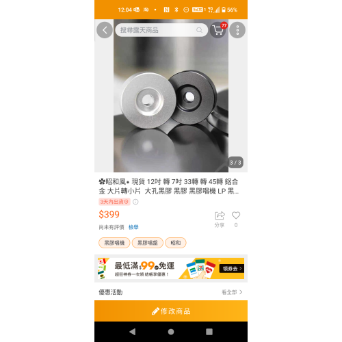 ✿昭和風⁕ 現貨 12吋 轉 7吋 33轉 轉 45轉 鋁合金 大片轉小片 大孔黑膠 黑膠 黑膠唱機 LP 黑膠唱盤