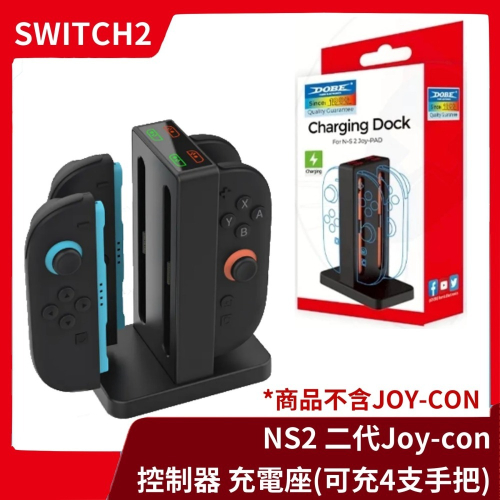 【NS2周邊】現貨 DOBE NS 任天堂 Switch2 二代Joy-Con 四支手把充電座 控制器4入充【一樂電玩】