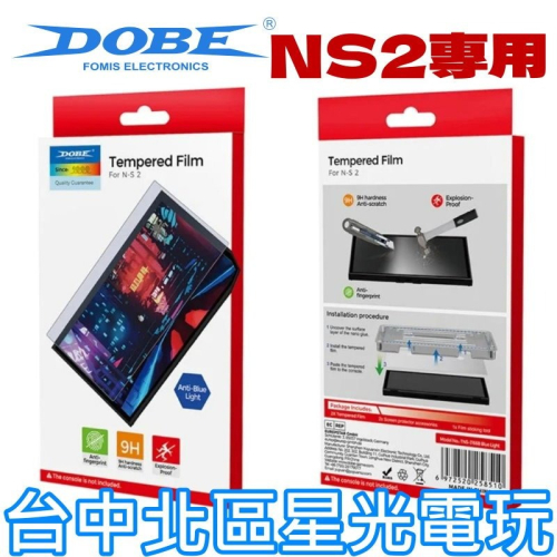 預購【NS2週邊】☆ DOBE Switch2 抗藍光 防爆耐刮 9H鋼化玻璃 螢幕保護貼☆【星光】TNS-3166B