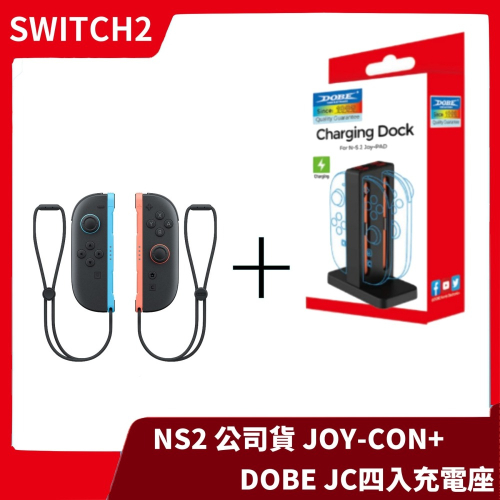 【全新現貨】公司貨 NS2 任天堂 Switch2 Joy-con 左右手控制器 +DOBE充電座 組合套組【一樂電玩】