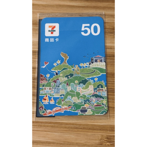 小七超商禮卷50元