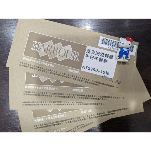 漢來海港平日午餐券(北部) ［適用免運券］