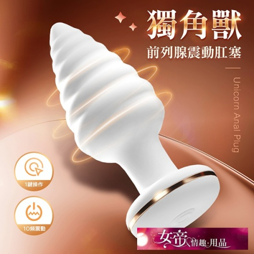 肛塞 GALAKU｜獨角獸｜加溫後庭肛塞 AI版 自慰男用女性電動情趣用品前列腺按摩器情人節交換禮物