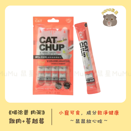 喵洽普 肉泥✨