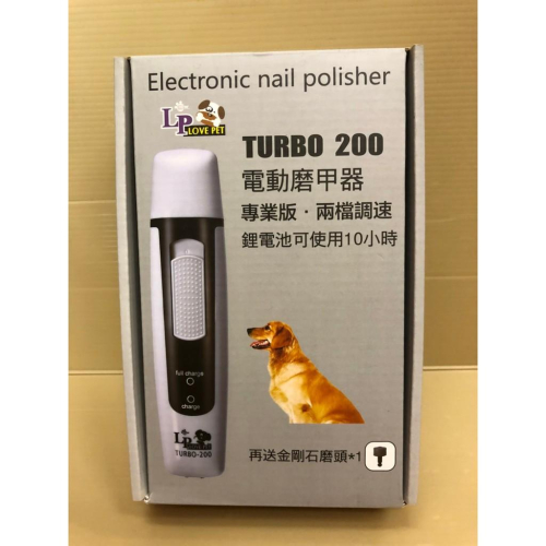 原廠貨 ?妤珈寵物店? LF TURBO-200 電動 磨指甲機 兩段速調整 寵物 狗 貓 犬 磨指甲器