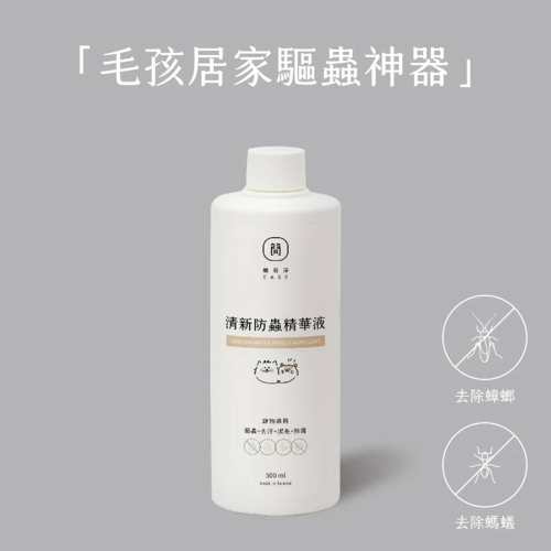 【貓狗食堂】簡易淨-清新防蟲精華液(2款任選) ｜寵物家庭專用｜寵物居家清潔 犬貓除臭 地板清潔 環境清潔