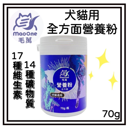 ~Petroyal~ 毛萬 犬貓全方面營養粉 70g 維他命粉 礦物質粉 綜合為他命 寵物保健粉 maoone