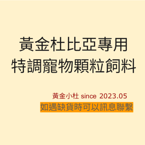 台北侯先生客訂賣場-黃金小杜