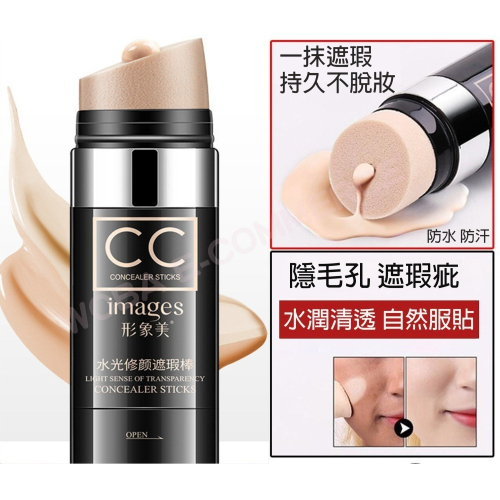 沃霸?水光修顏 遮瑕 CC棒 CC霜 BB霜 防水不脫妝 粉底棒 粉底 遮瑕棒 粉底霜 CC棒 懶人CC霜 美妝