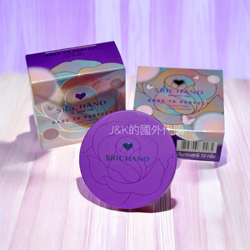 【現貨】Srichand 皙嬋 蜜粉 裸妝完美修容蜜粉 四色蜜粉 12g