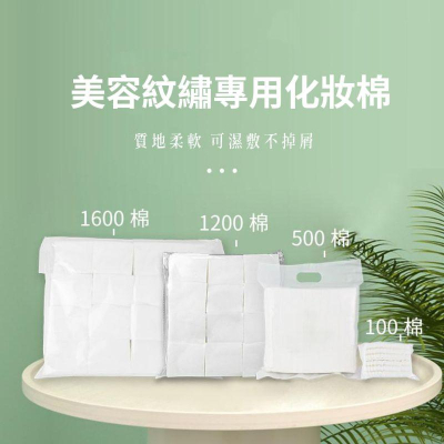 ?現貨?紋繡專用化妝棉 1600 1200 500 100 片 美甲美睫紋繡美容除毛皆可用