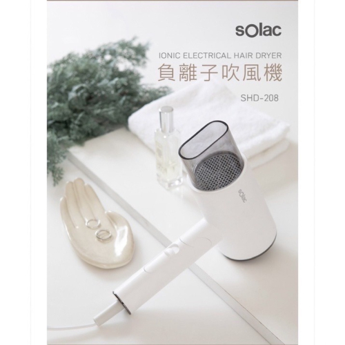 西班牙Solac SHD-208W 負離子吹風機 原廠公司貨
