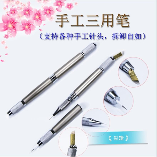 【采婕美學】紋繡手工筆 (多功能三頭款) 不鏽鋼 霧眉 煙霏眉 打霧 紋唇 雕眉 飄眉筆 紋繡