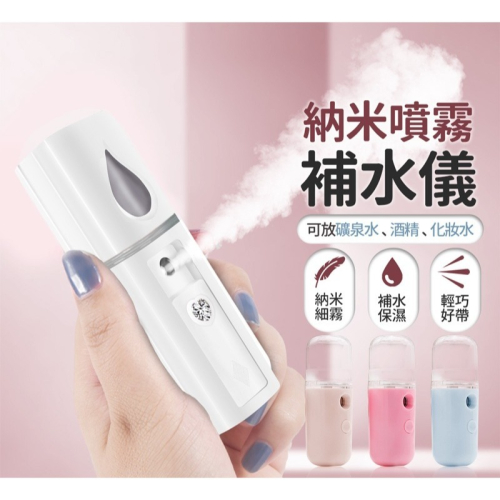 奈米噴霧補水儀