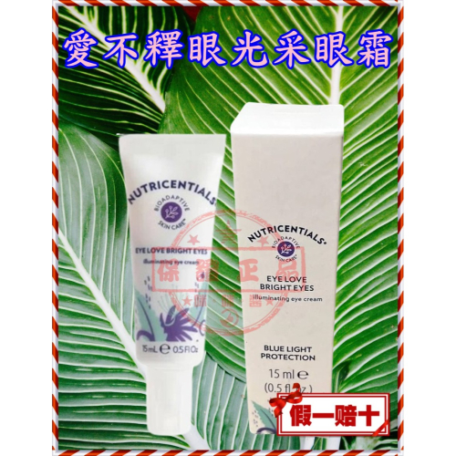 ►薈萃善秀 愛不釋眼光采眼霜◄㊣NU SKIN台灣如新公司貨㊣全新非即期品